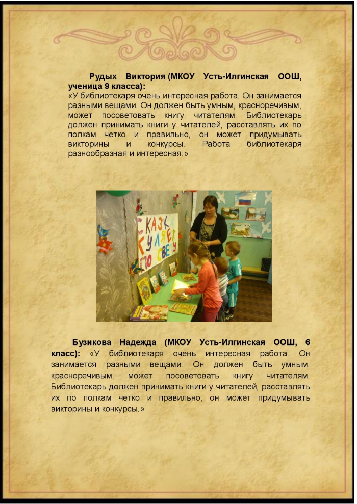 Летопись Усть-Илгинской сельской библиотеки